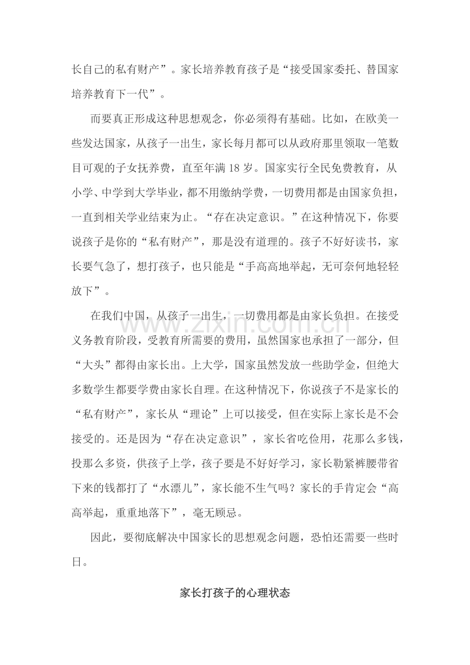 漫话家长打孩子（转载）.docx_第2页