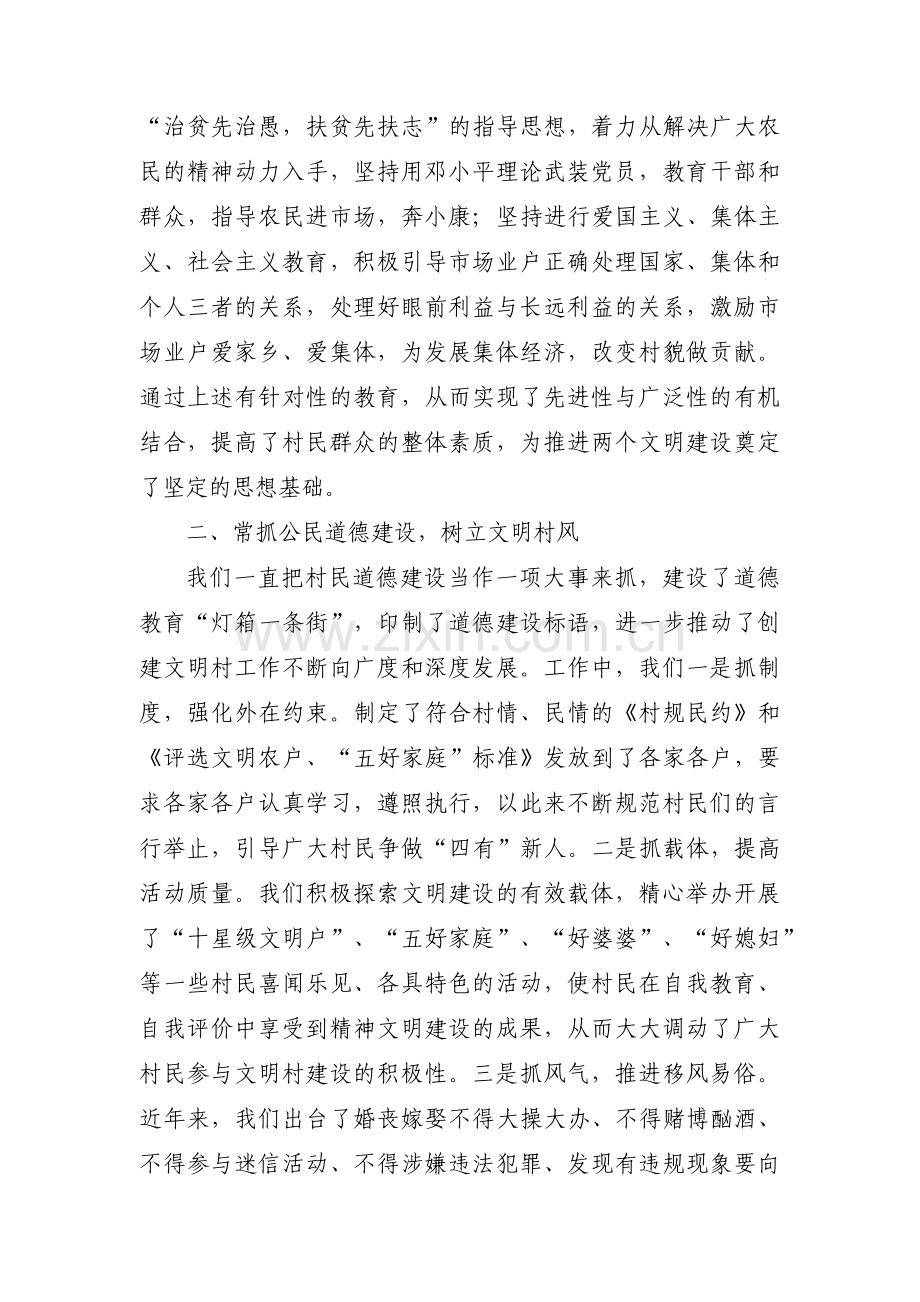 文明村创建申报材料范文(通用6篇).pdf_第2页