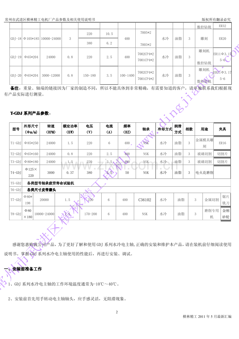 电主轴参数.pdf_第2页