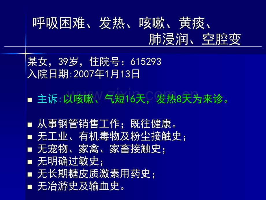 陈柏义-肺曲霉的临床多样性.pdf_第2页