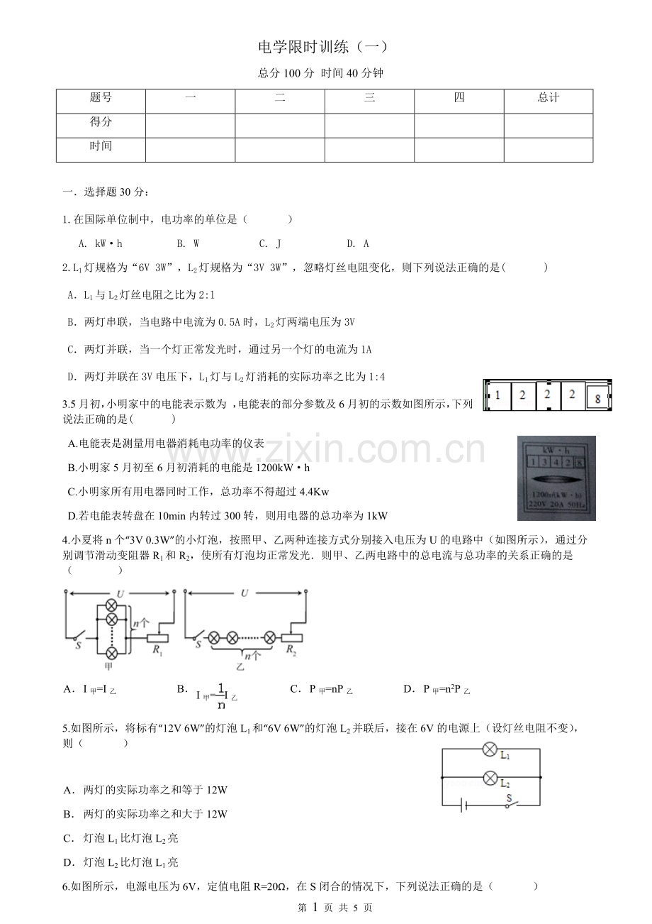 电学限时训练.docx_第1页