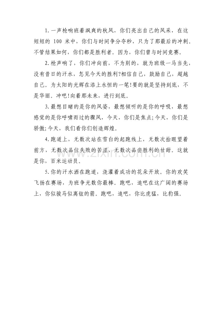一百米运动会加油稿300字范文(3篇).pdf_第2页