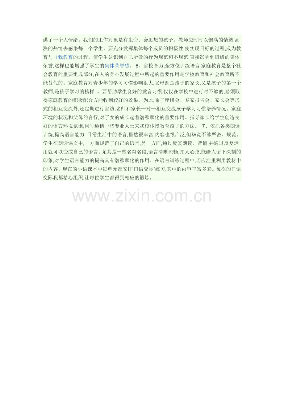 怎样提高学生的表达能力.doc_第2页