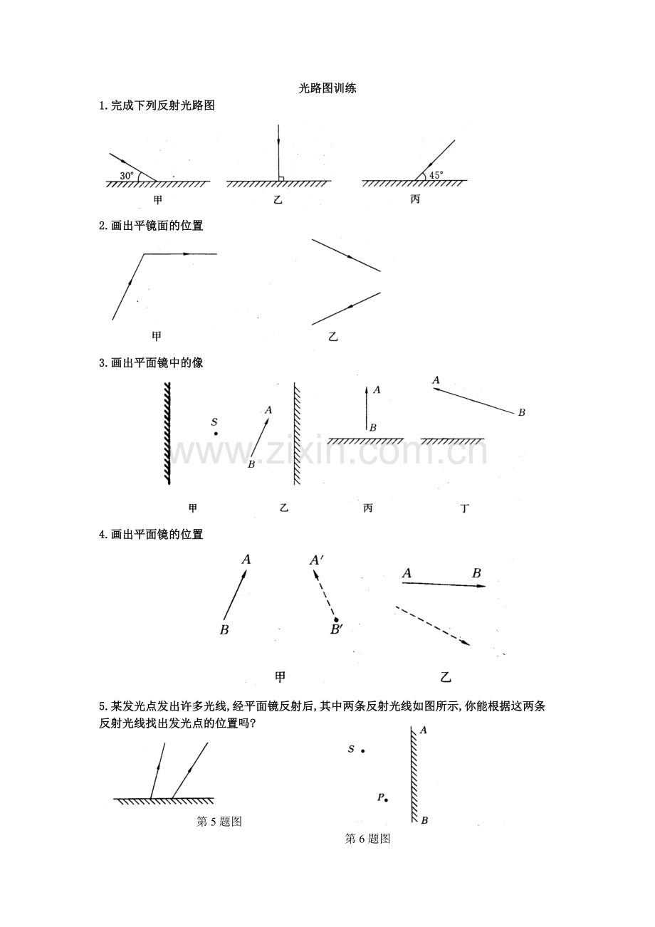 光路图训练.doc_第1页