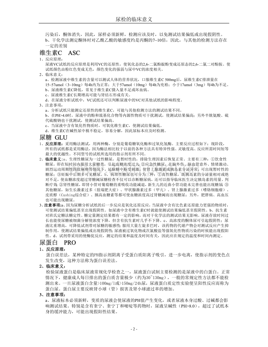 尿检临床意义.doc_第2页