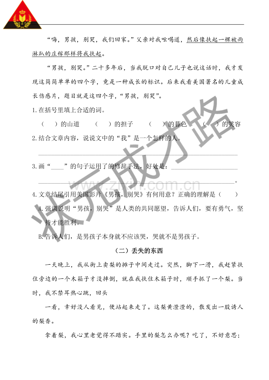 我爱阅读成长.doc_第2页