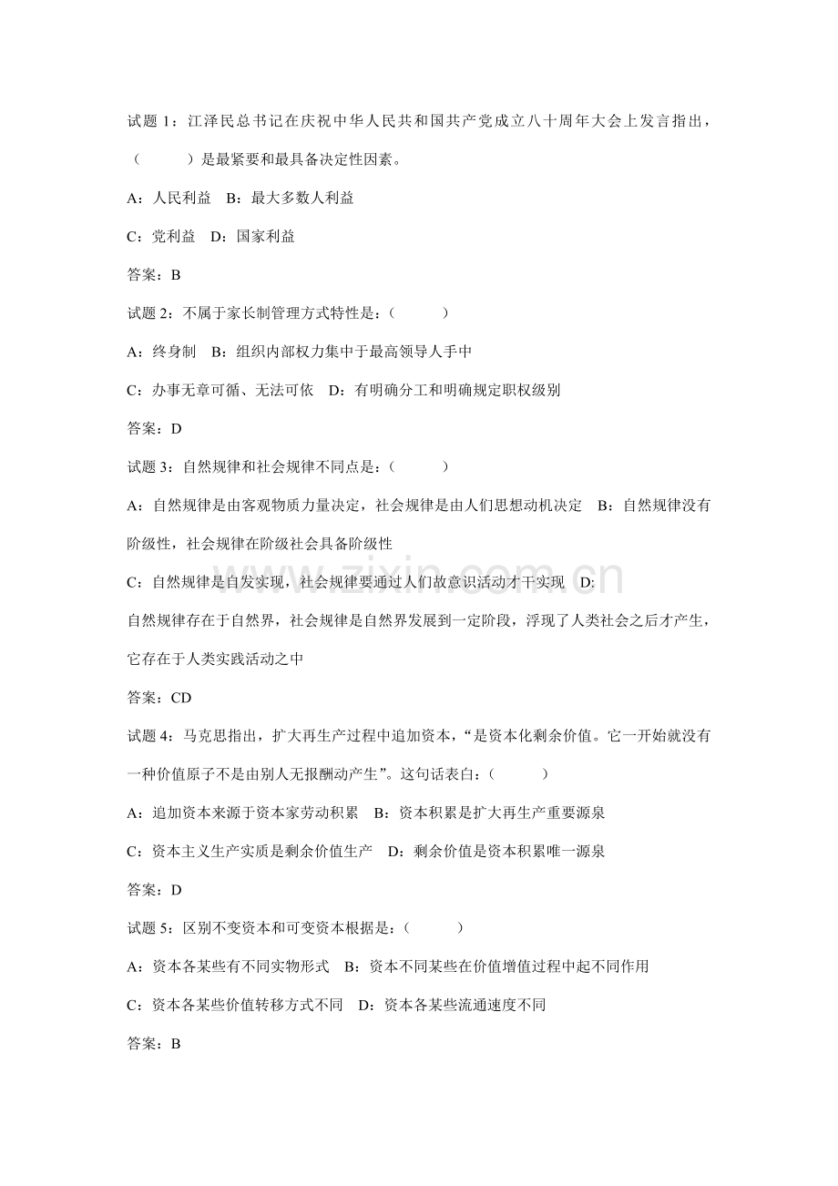 2021年事业单位考试之公共基础知识试题新版.doc_第1页