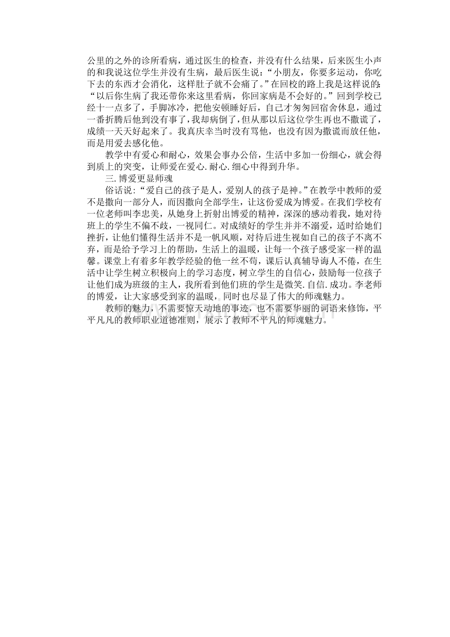 师德师爱展魅力.doc_第2页