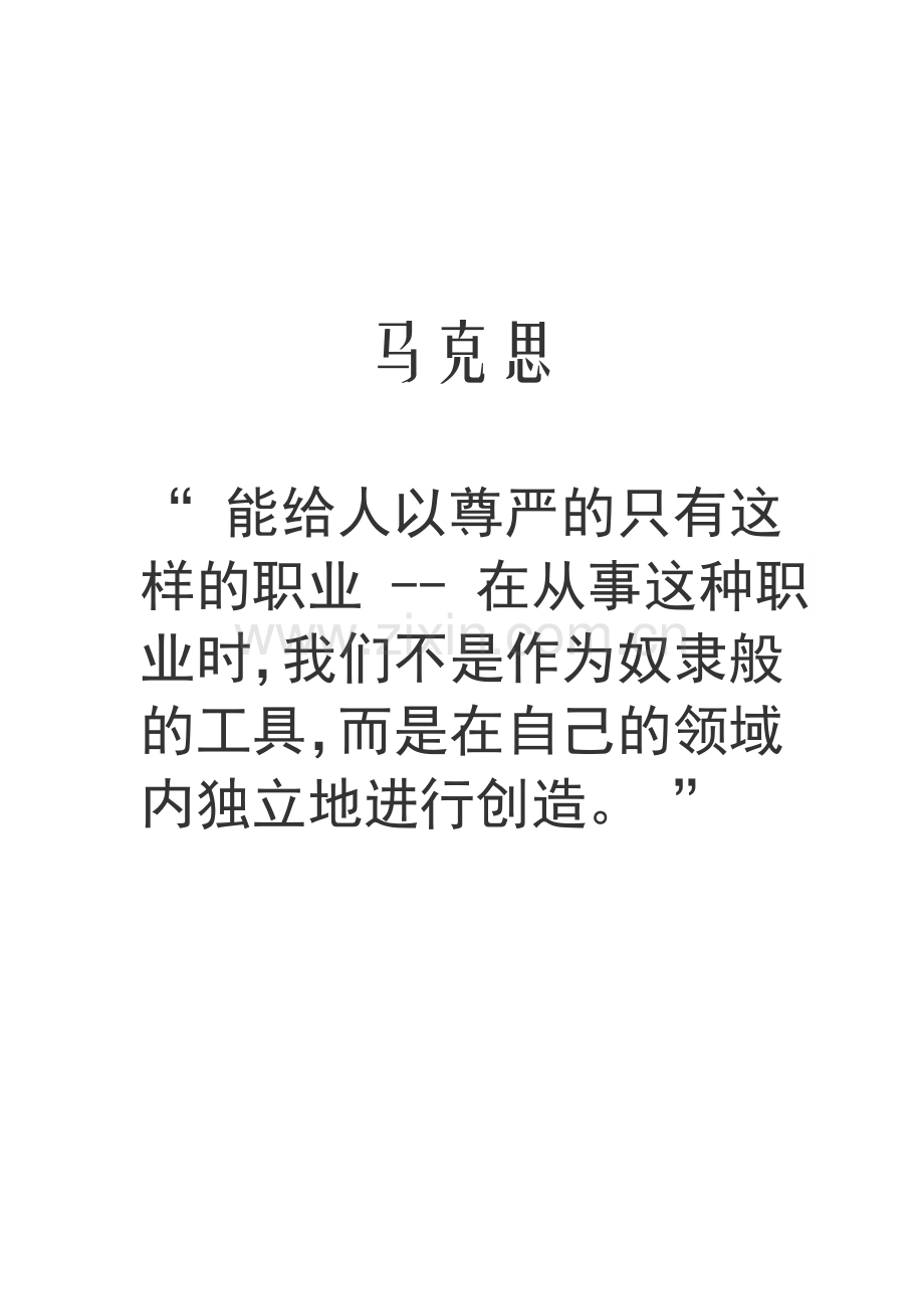 马克思关于职业的名言.doc_第1页