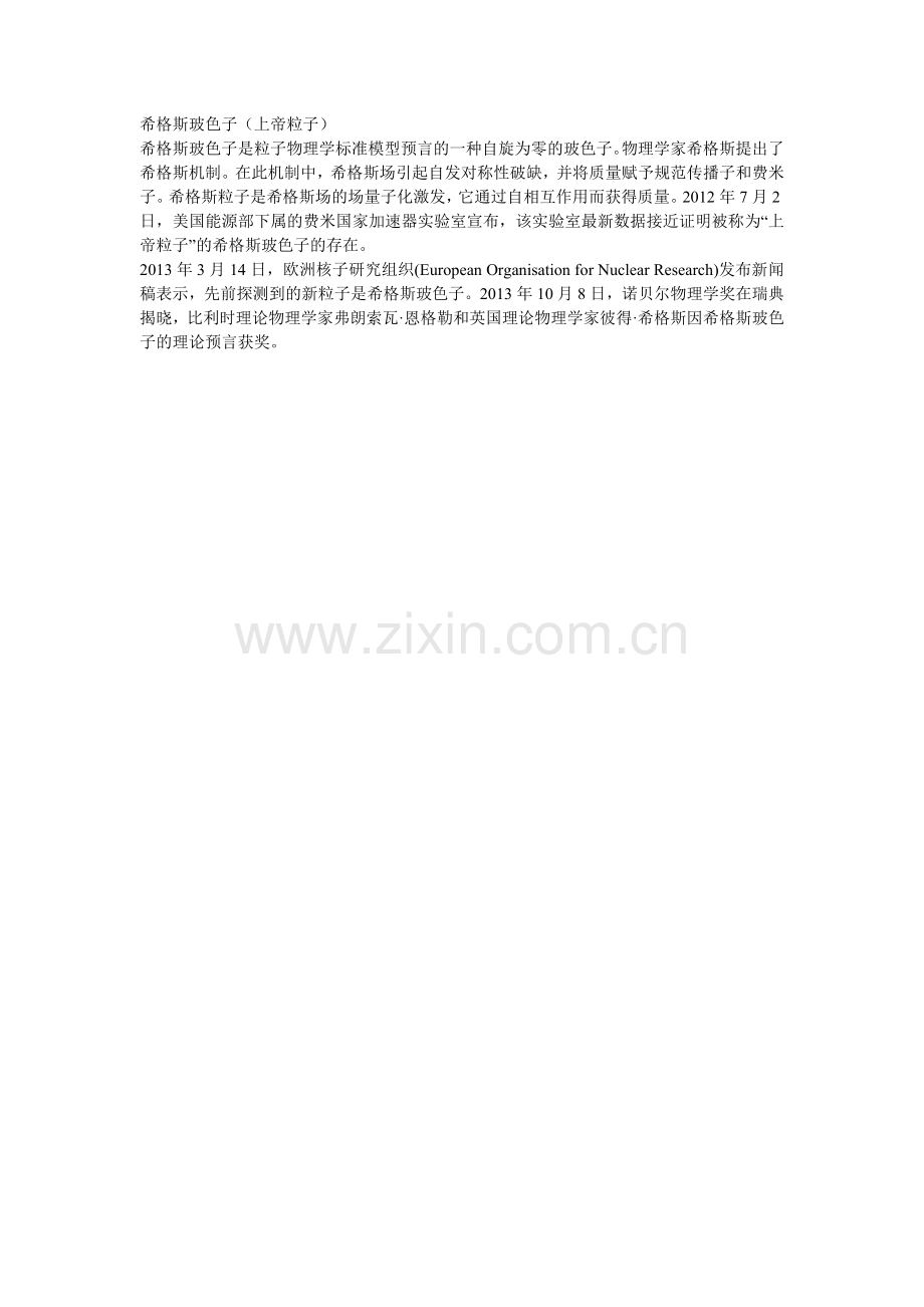 希格斯玻色子.doc_第1页