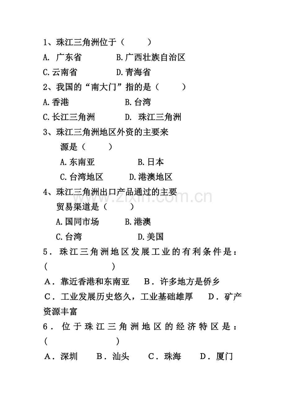 第一节　面向海洋的开放地区——珠江三角洲.docx_第1页