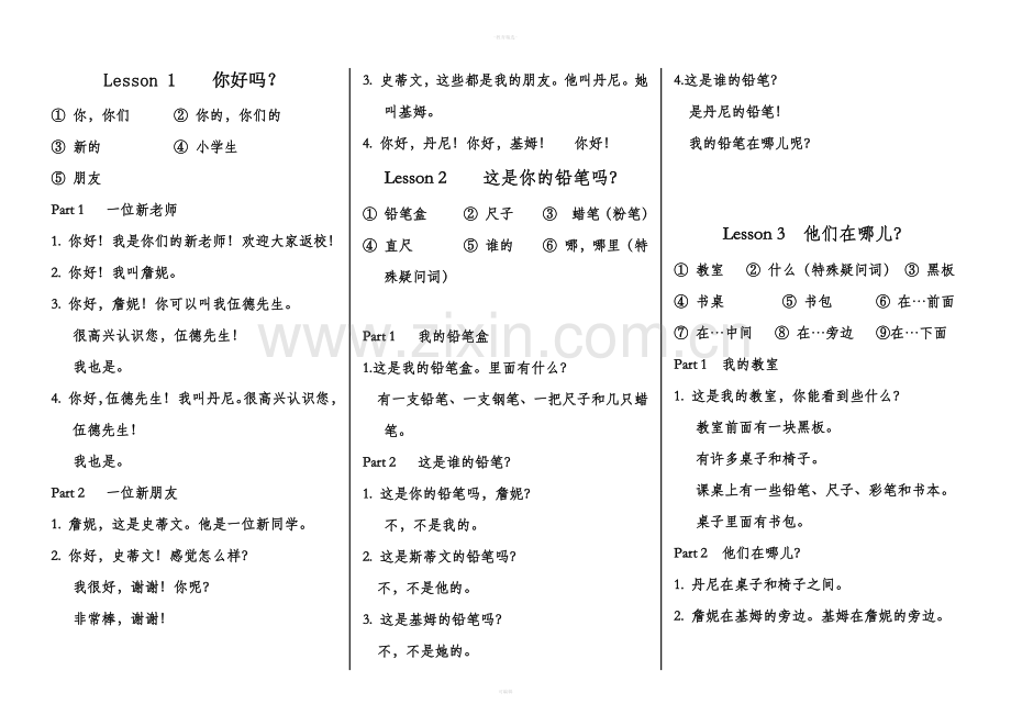 冀教版小学英语四年级下册英语课文翻译.doc_第1页
