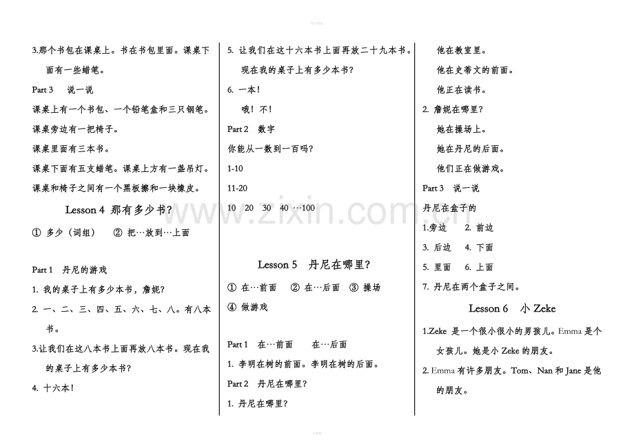 冀教版小学英语四年级下册英语课文翻译.doc_第2页
