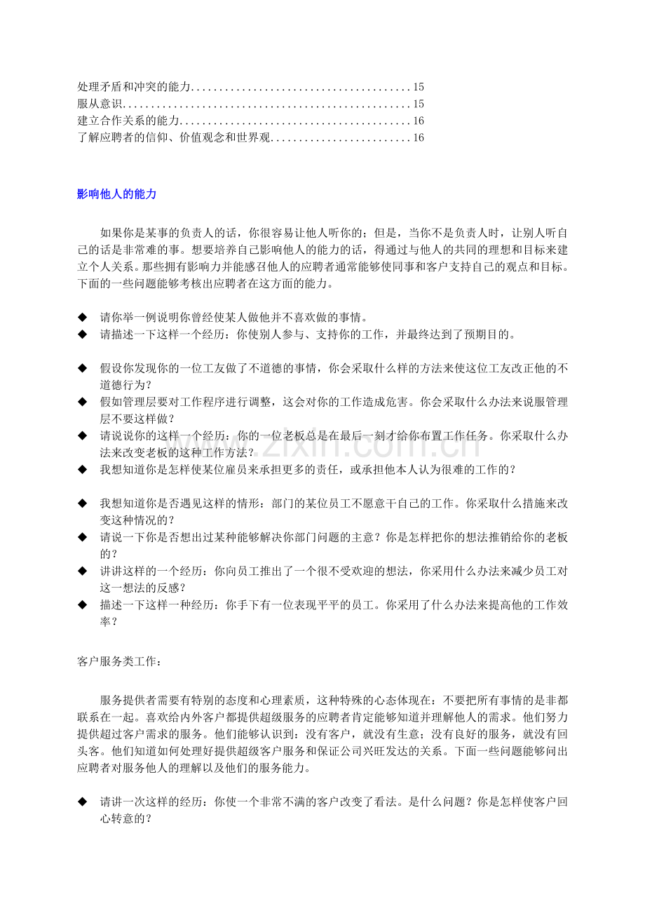 [教学]人力资本招聘-口试题库.doc_第2页