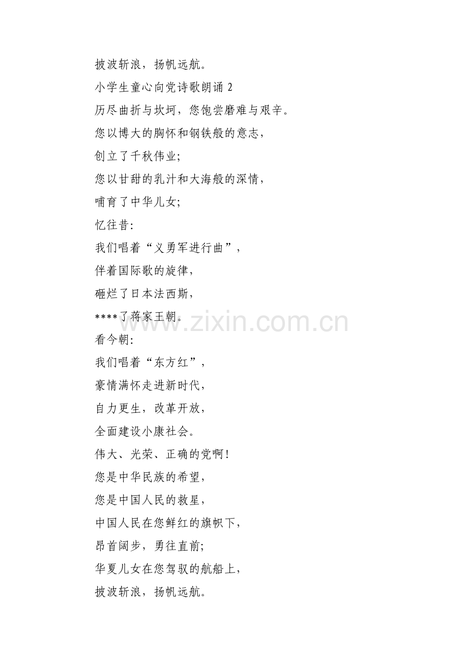 小学生童心向党诗歌朗诵范文(7篇).pdf_第2页