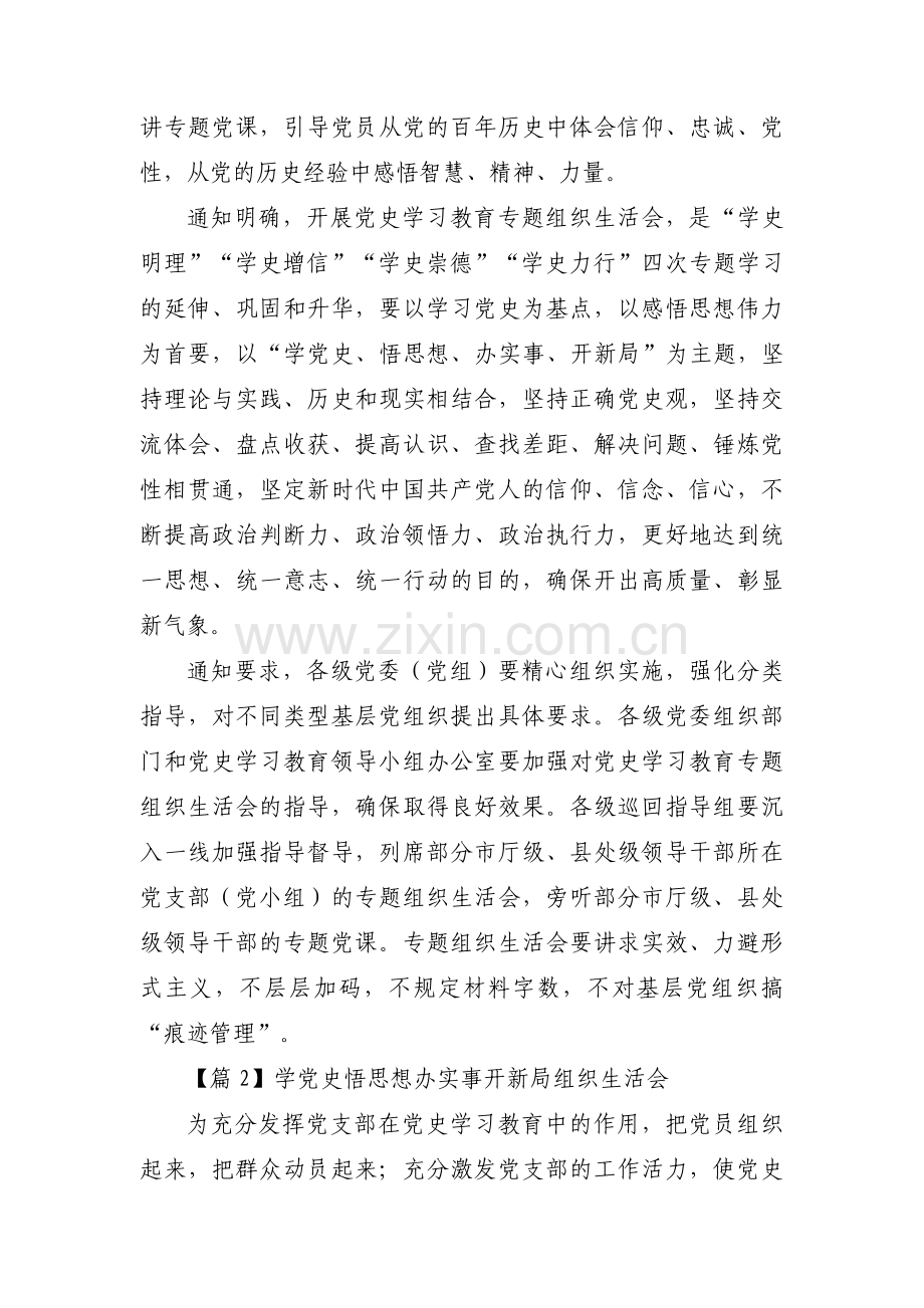 学党史悟思想办实事开新局组织生活会五篇.pdf_第2页