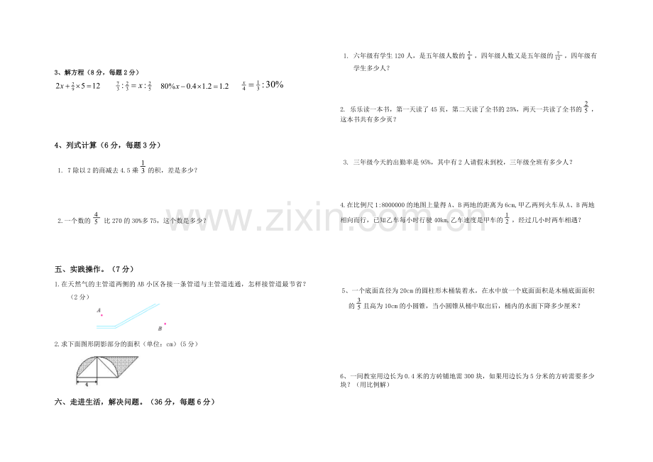 六年级模拟试卷.doc_第2页