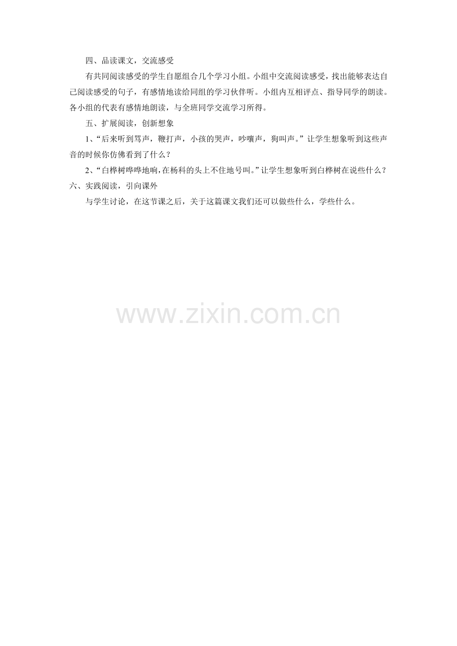 《音乐迷杨科》教学设计.doc_第2页
