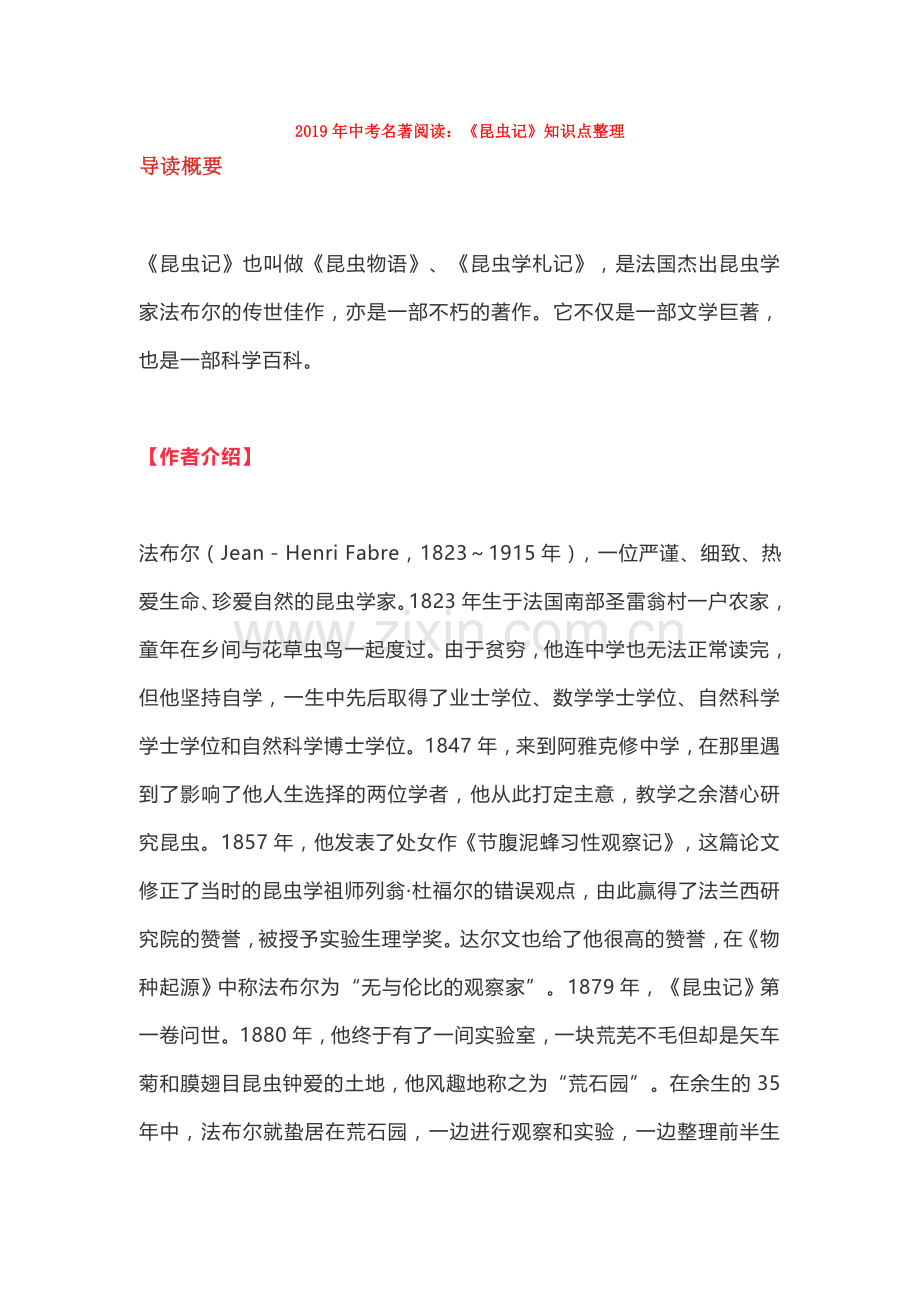 2019年中考名著阅读：《昆虫记》知识点整理.doc_第1页