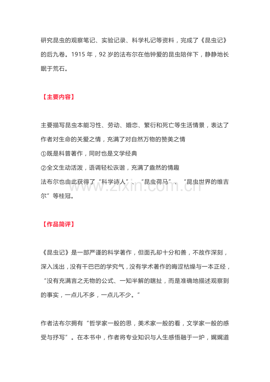 2019年中考名著阅读：《昆虫记》知识点整理.doc_第2页