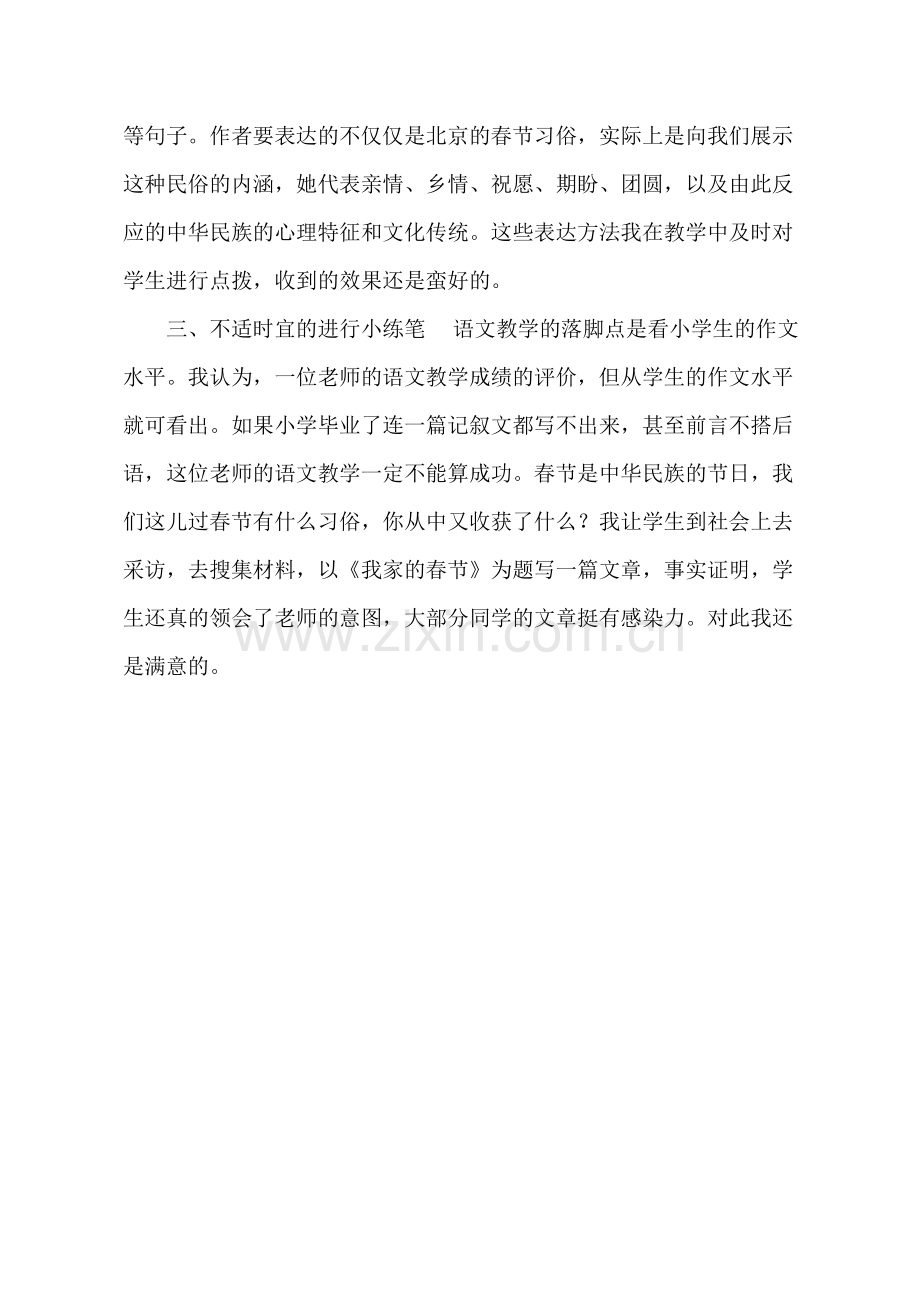 北京的春节教学反思.doc_第2页