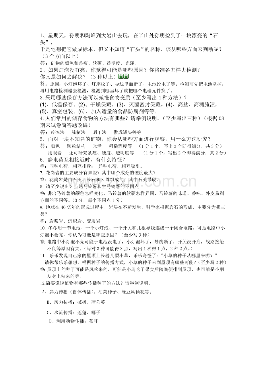 四年级简答题.doc_第1页