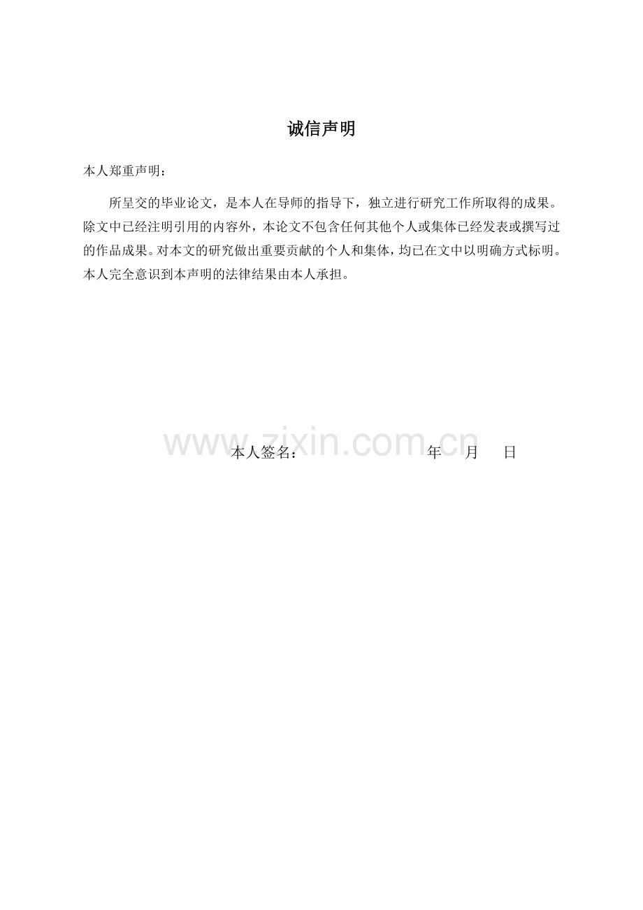 基于分水岭技术的图像分割算法实现本科学位论文.doc_第2页