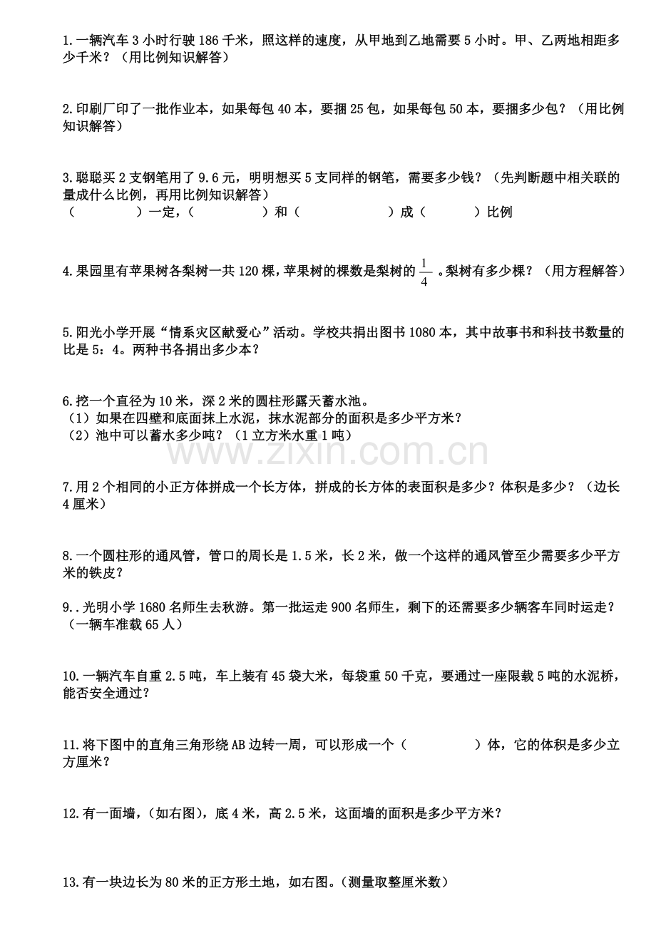 六下解决问题类型.doc_第1页