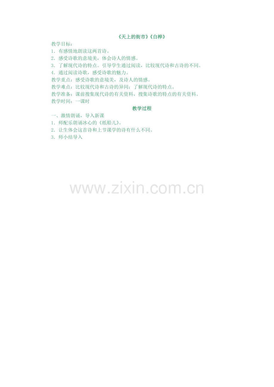 第六组天上的街市.doc_第1页