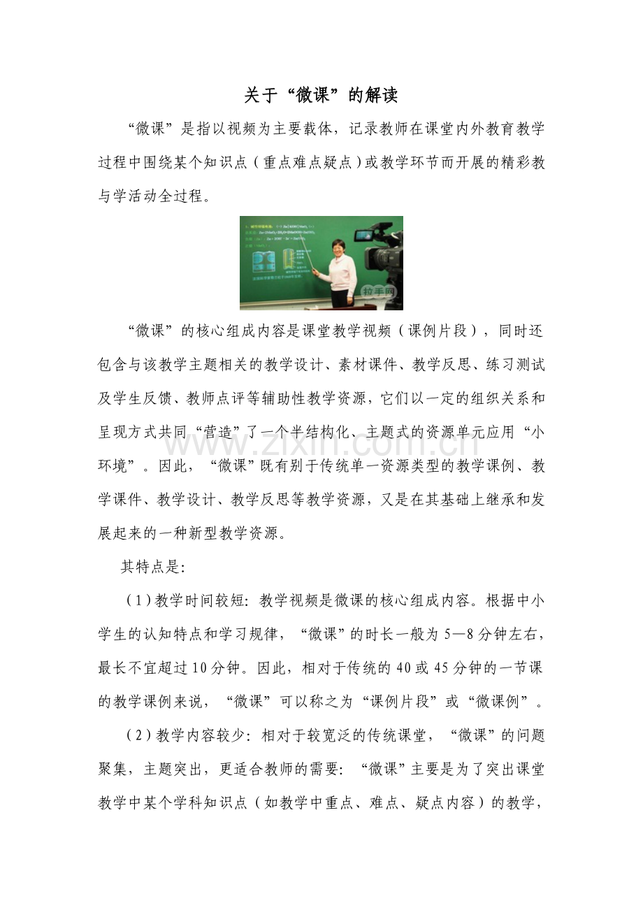 关于微课的解读.doc_第1页