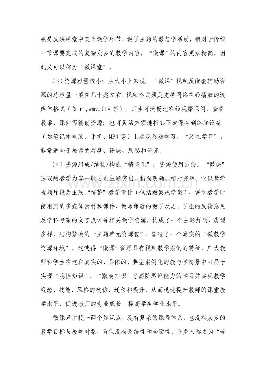 关于微课的解读.doc_第2页