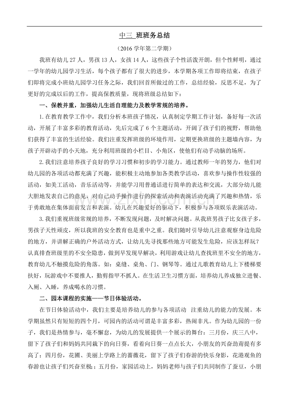 中班班务总结.doc_第1页