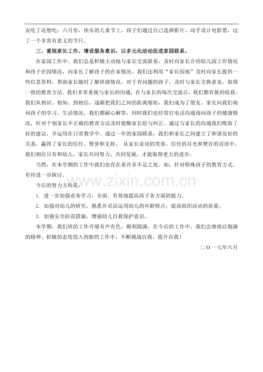 中班班务总结.doc_第2页