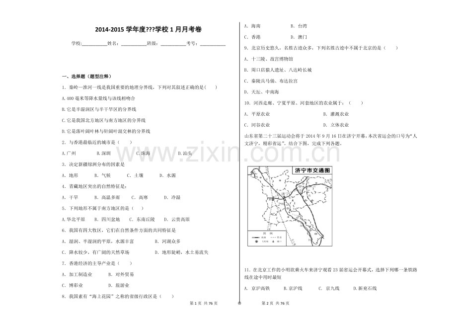 八年级上册图题.docx_第1页