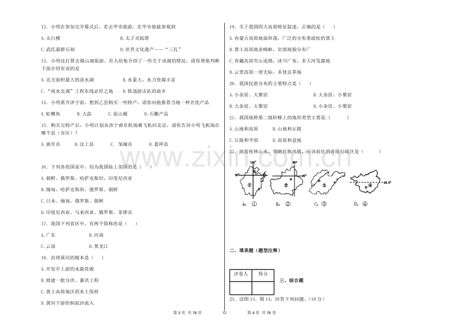 八年级上册图题.docx_第2页