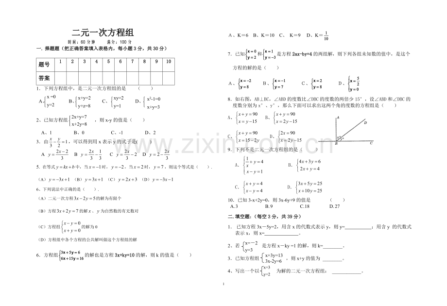二元一次方程组检测题.doc_第1页