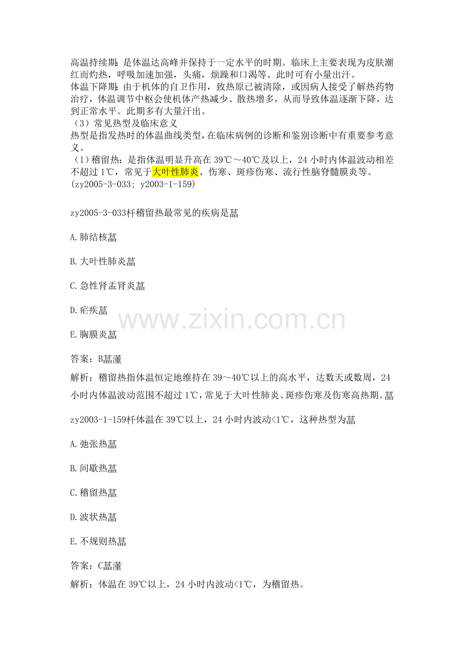 专业综合 第01篇.doc_第2页