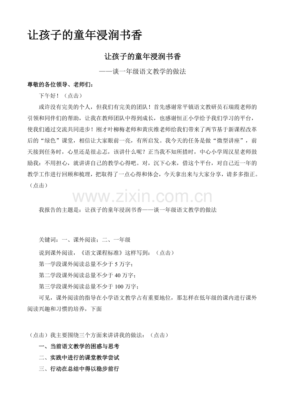 让孩子的童年浸润书香.doc_第1页