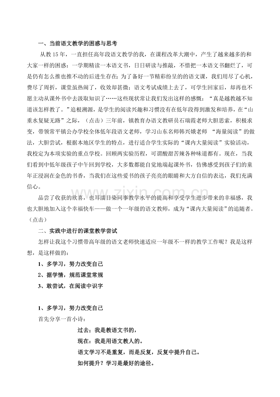 让孩子的童年浸润书香.doc_第2页