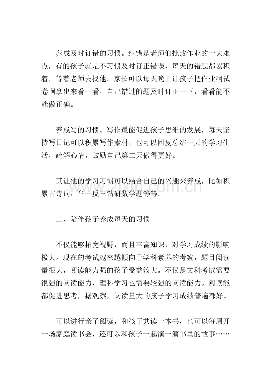 双减政策心得体会500字三篇.doc_第2页