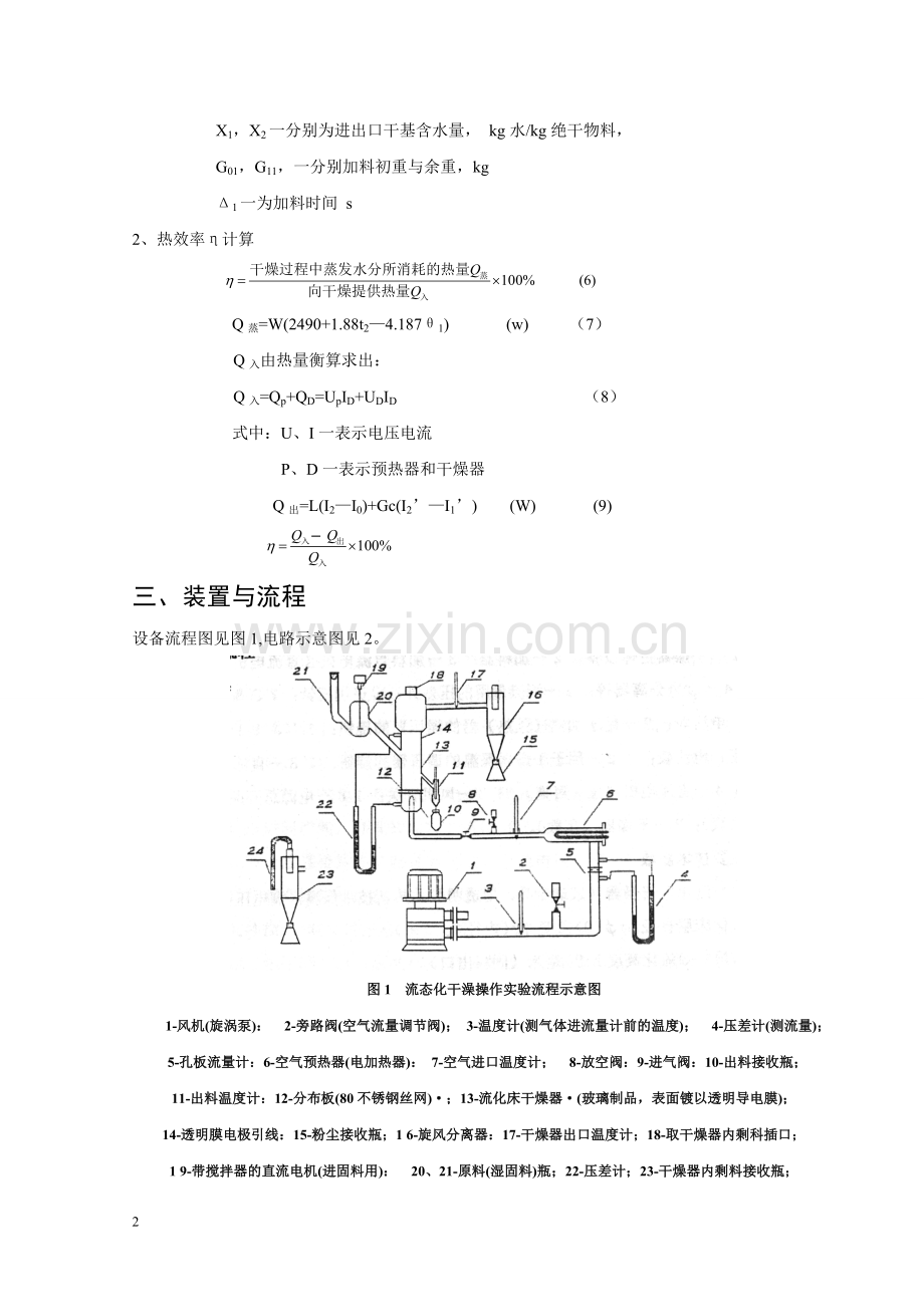 实验八__流化床干燥实验.doc_第2页