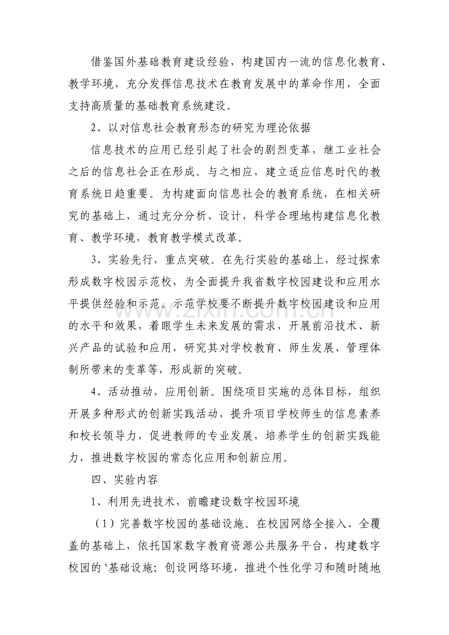 内部控制工作的组织实施情况范文(通用3篇).pdf_第2页