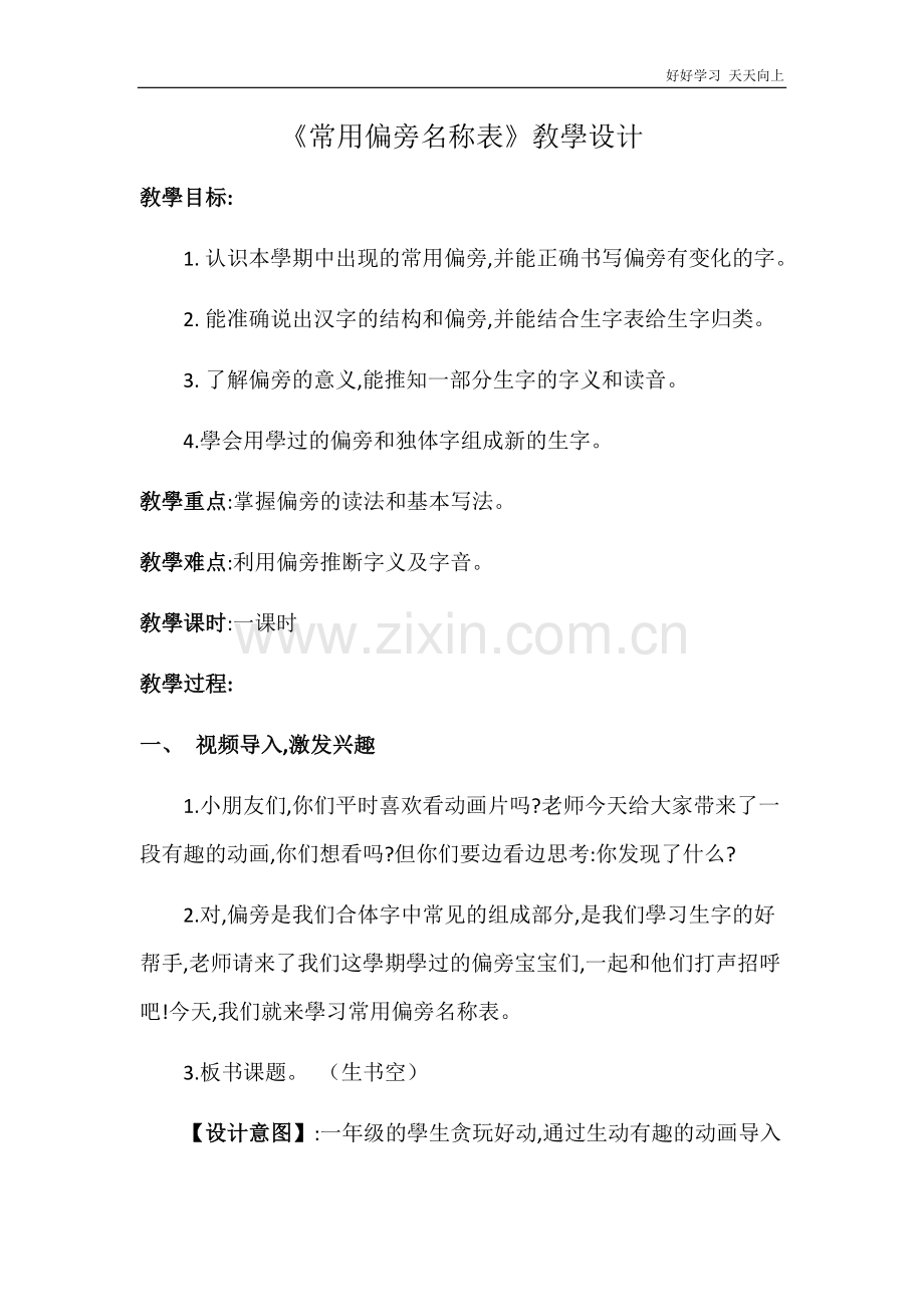 人教版部编版小学语文一年级下册常用偏旁名称表-名师教学教案.docx_第1页