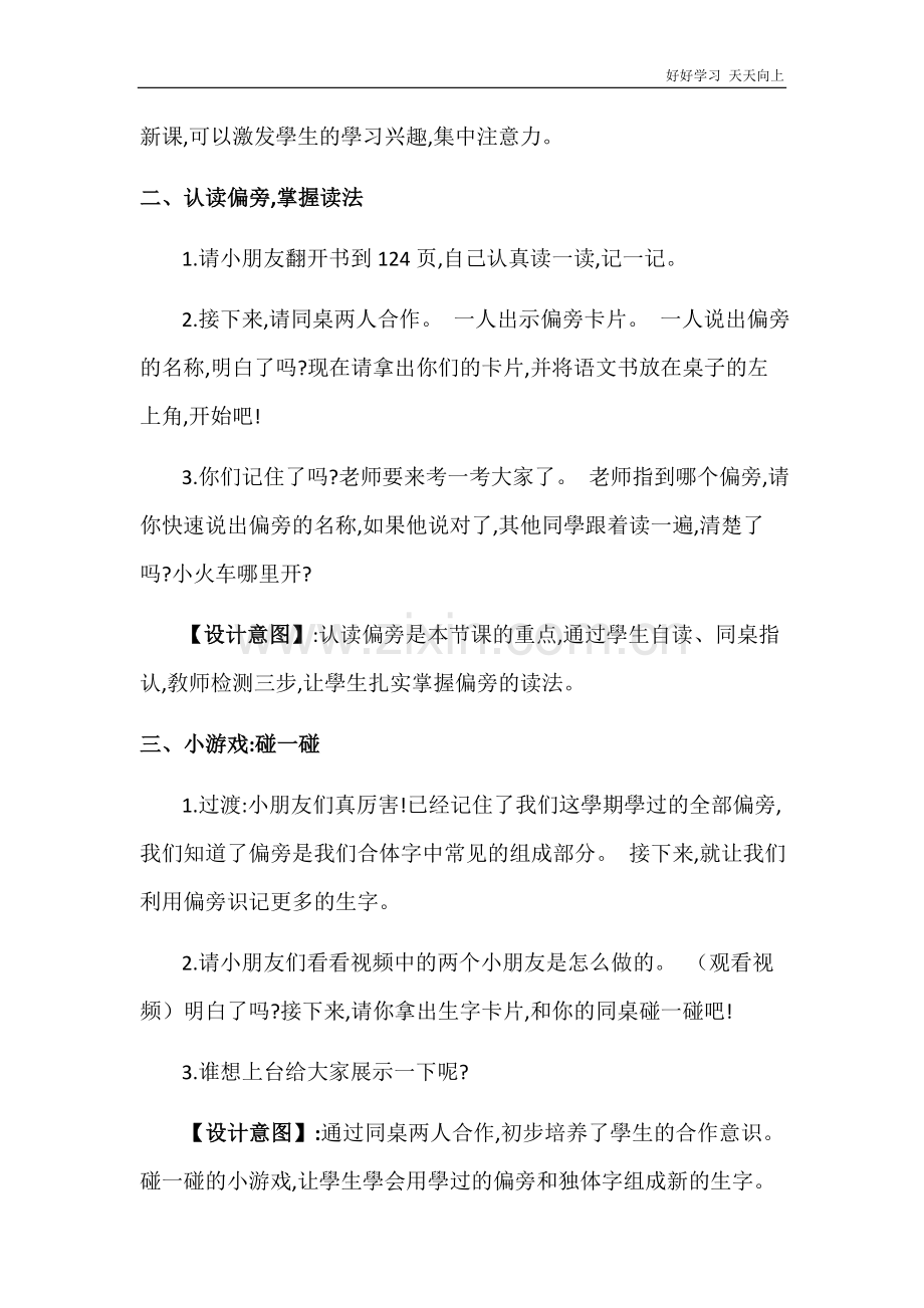 人教版部编版小学语文一年级下册常用偏旁名称表-名师教学教案.docx_第2页
