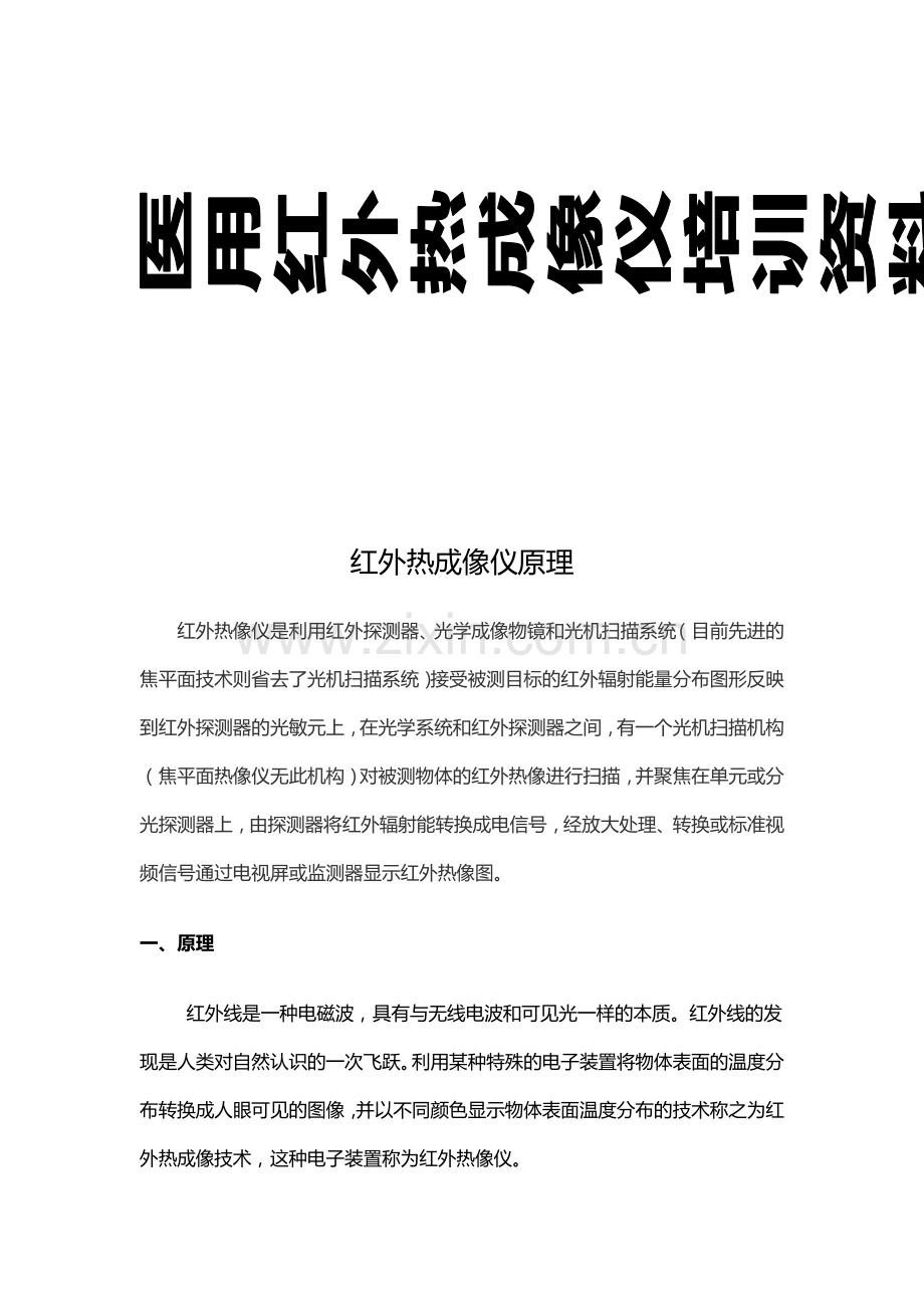 医用红外热成像仪培训资料.docx_第1页