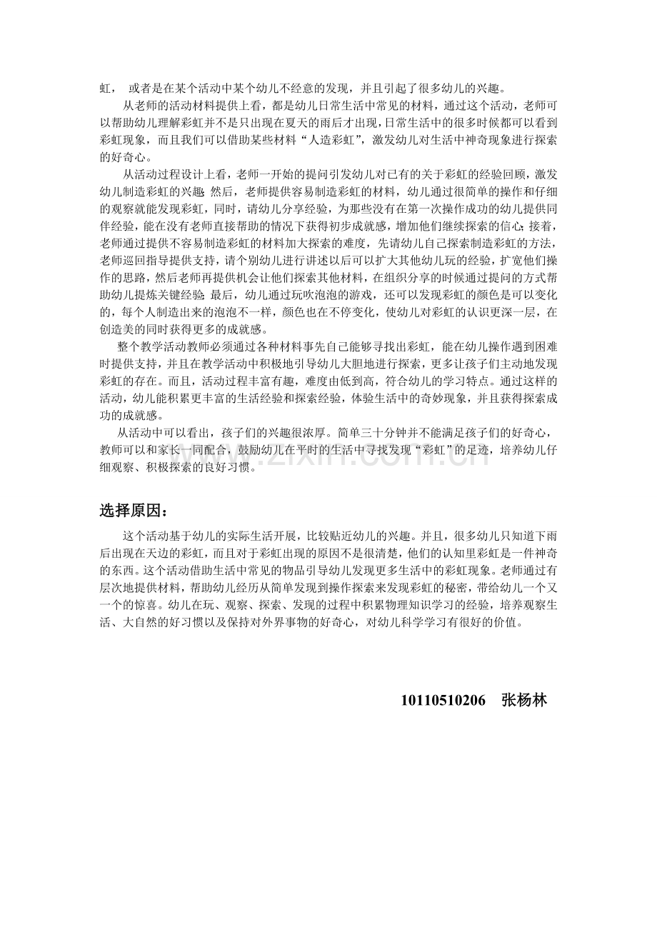 科学活动方案概述.doc_第2页