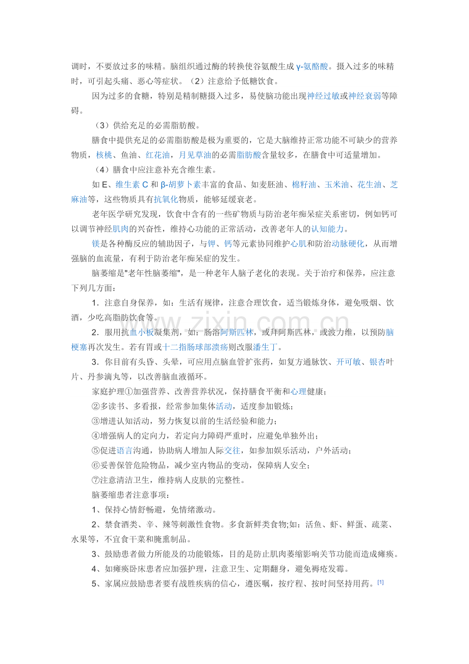 脑萎缩食疗.doc_第2页