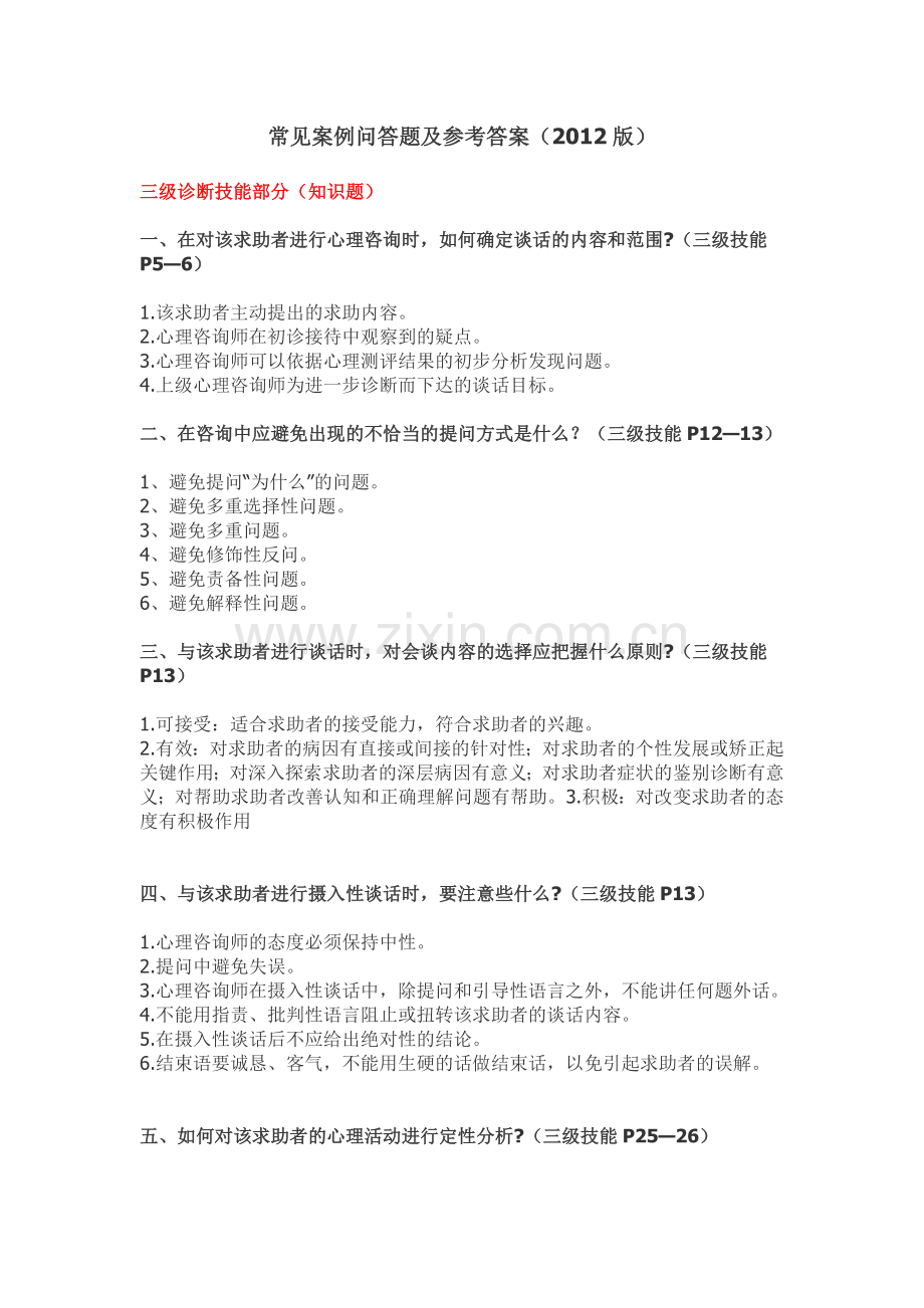 常见案例问答题及参考答案.doc_第1页