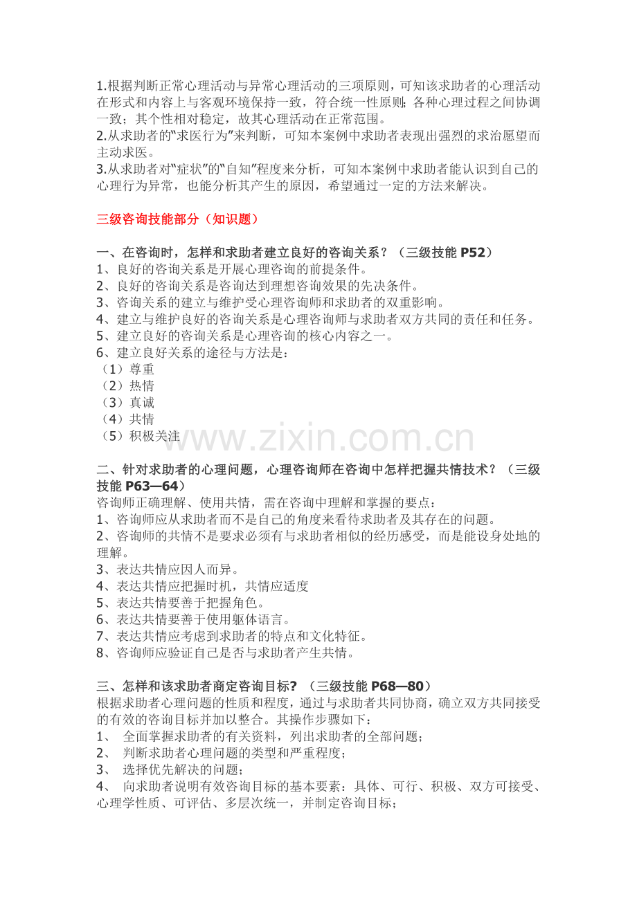 常见案例问答题及参考答案.doc_第2页
