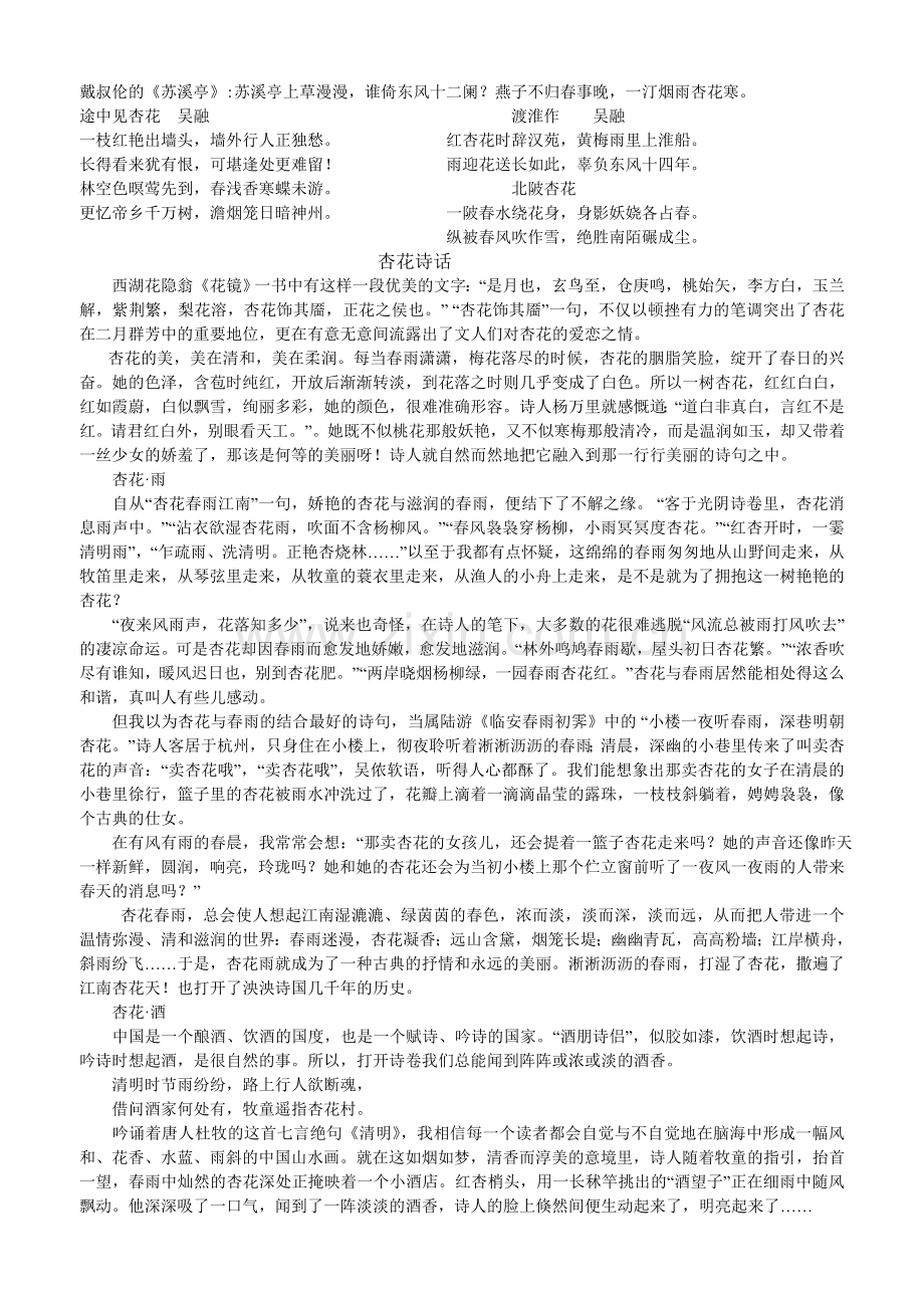 杏花诗话无名.doc_第1页